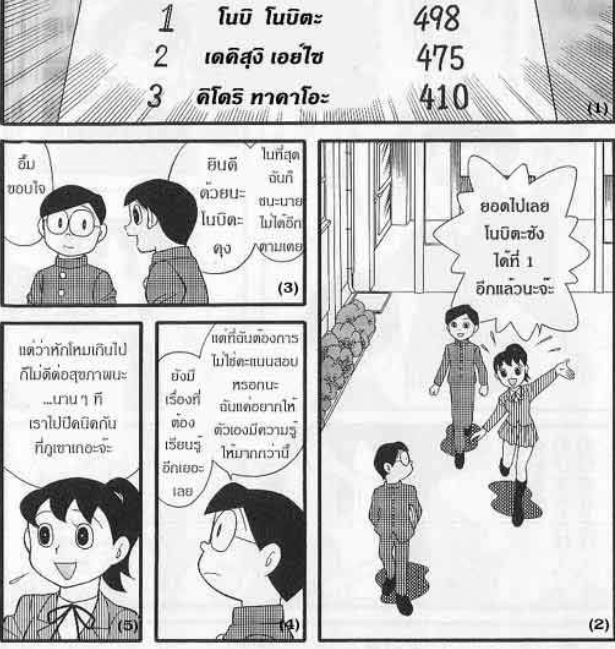 ตอนจบโดราเอมอน (2) อนิเมะไทย ฉากนี้โคตรดี ANIMEไทย ตอนจบโดราเอมอน (2)