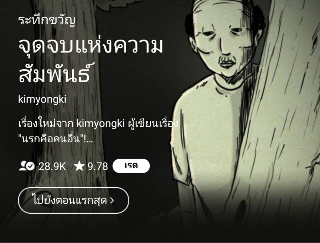 แนะนำ 4 การ์ตูน​ใหม่ที่น่าสนใจจาก Line Webtoon อนิเมะไทย ฉากนี้โคตรดี ANIMEไทย LineWebtoon