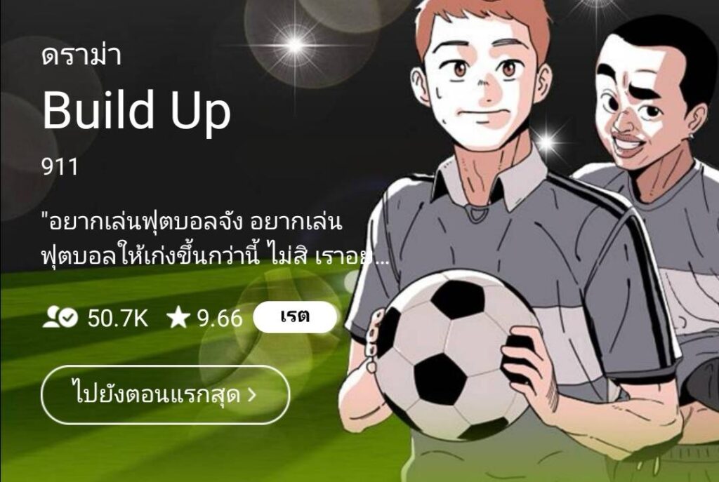 แนะนำ 4 การ์ตูน​ใหม่ที่น่าสนใจจาก Line Webtoon อนิเมะไทย ฉากนี้โคตรดี ANIMEไทย LineWebtoon