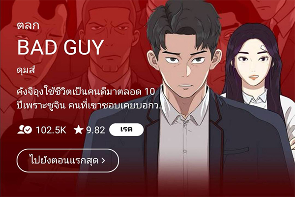 แนะนำ 4 การ์ตูน​ใหม่ที่น่าสนใจจาก Line Webtoon อนิเมะไทย ฉากนี้โคตรดี ANIMEไทย LineWebtoon