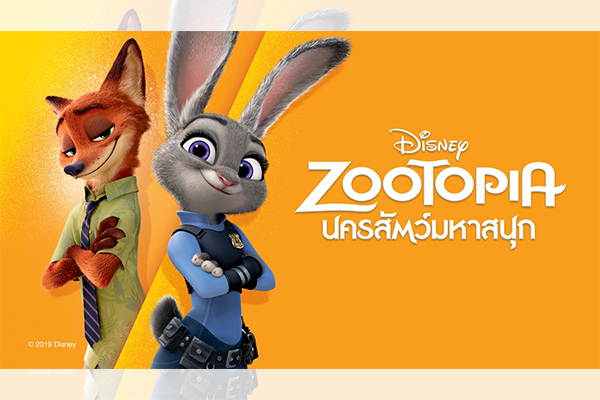 Zootopia เมืองแห่งความฝันของเหล่าสรรพสัตว์ อนิเมะไทย ฉากนี้โคตรดี ANIMEไทย Disney Zootopia