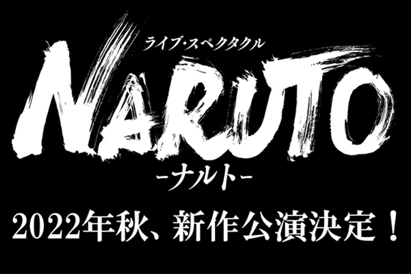 Naruto Live-Action Stage Play จะกลับมาฉายอีกครั้งในปี 2022 อนิเมะไทย ฉากนี้โคตรดี ANIMEไทย Naruto NarutoLiveActionStagePlay