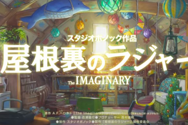 Ponoc สตูดิโอผู้สร้าง Mary and the Witch's Flower ประกาศเปิดตัวภาพยนตร์เรื่องใหม่ในชื่อ The Imaginary อนิเมะไทย ฉากนี้โคตรดี ANIMEไทย Ponoc TheImaginary